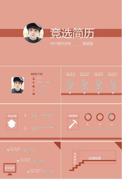 ppt关于学生会竞选类的模板	