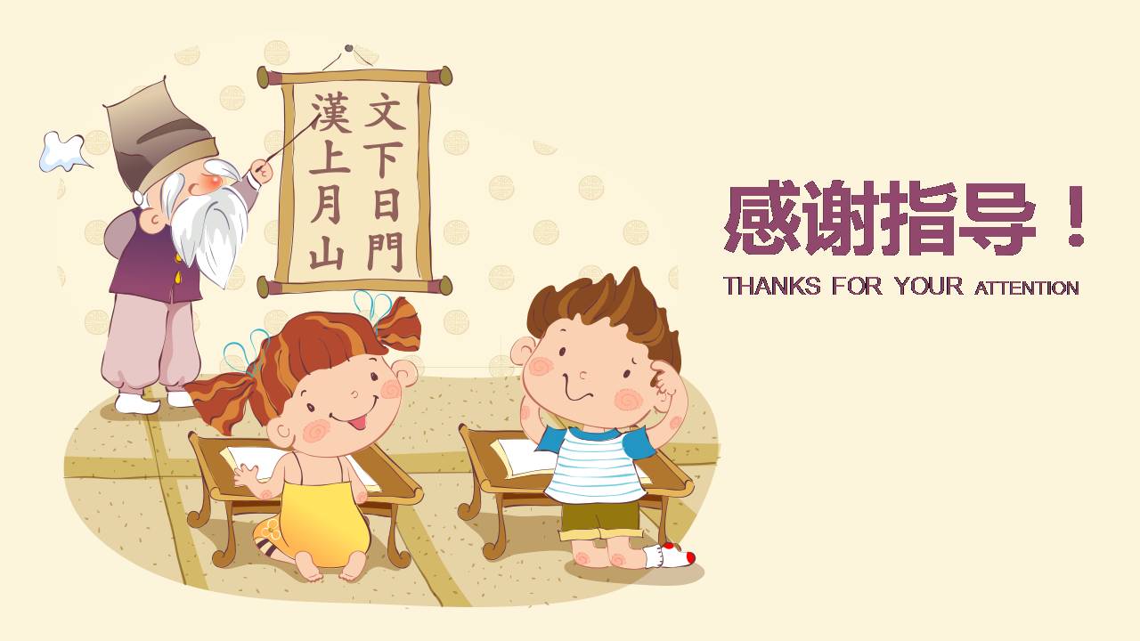 可爱幼儿园教学课件ppt模板