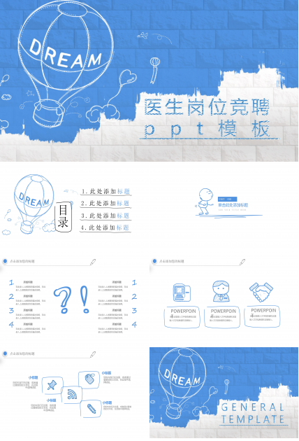 医生岗位竞聘ppt模板