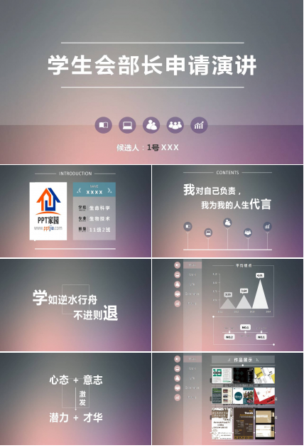 学生会竞选ppt模板简约