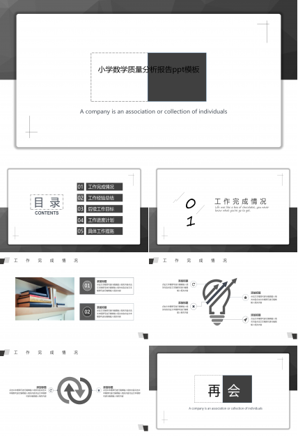 小学数学质量分析报告ppt模板
