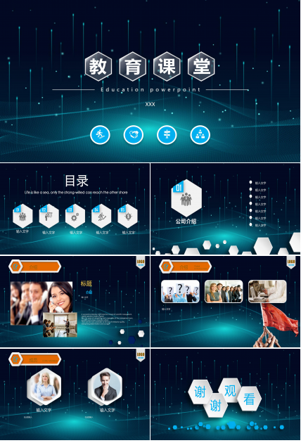 教育课堂ppt模板