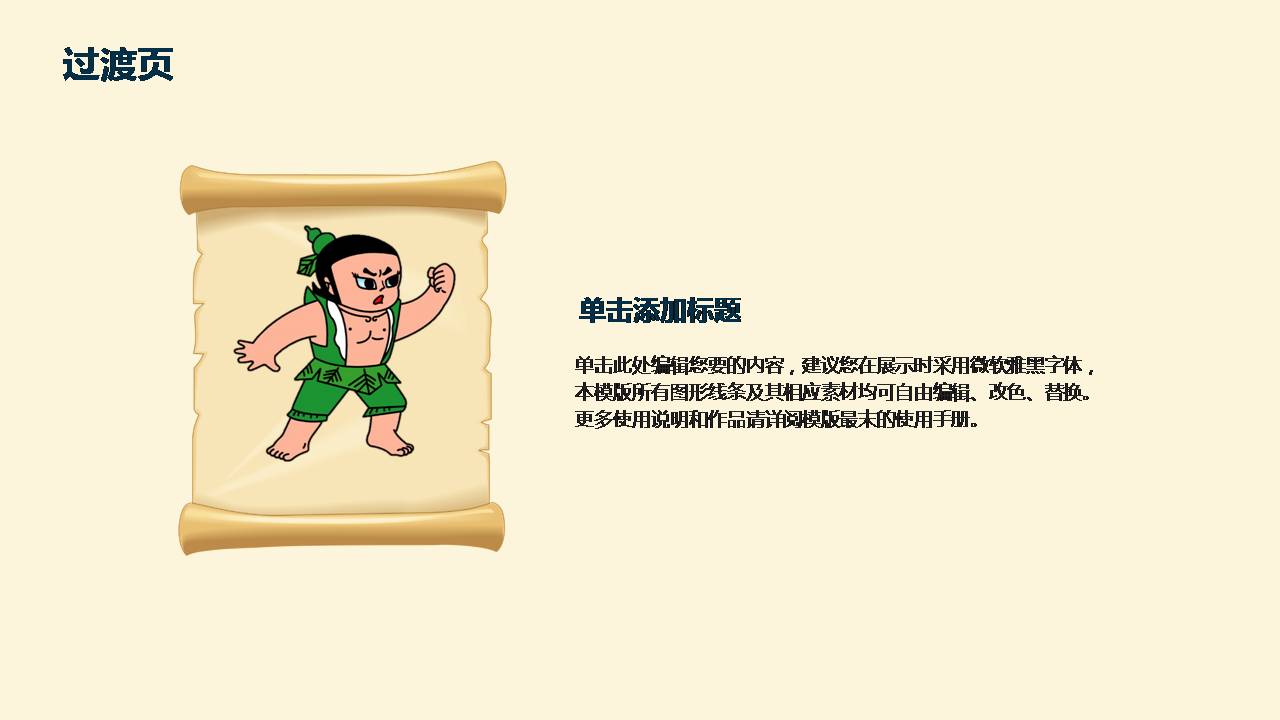 可爱幼儿园教学课件ppt模板