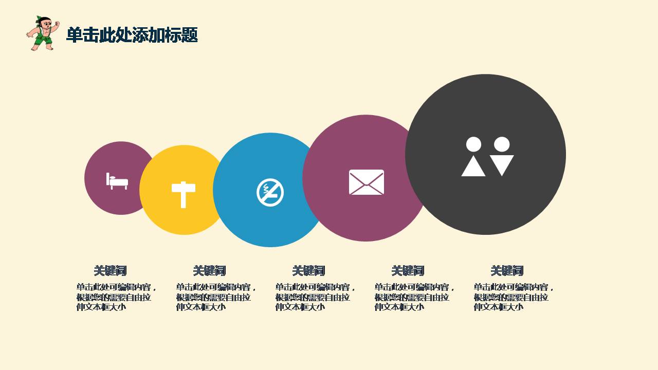 可爱幼儿园教学课件ppt模板