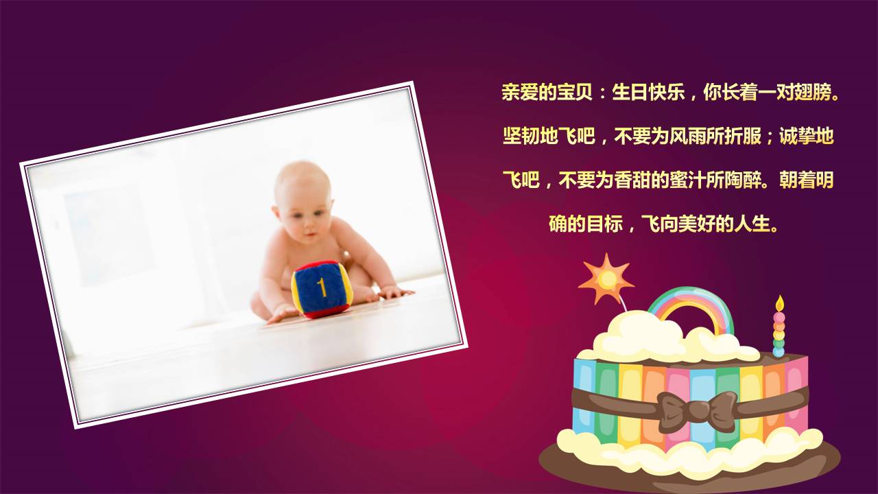 小朋友生日快乐ppt模板