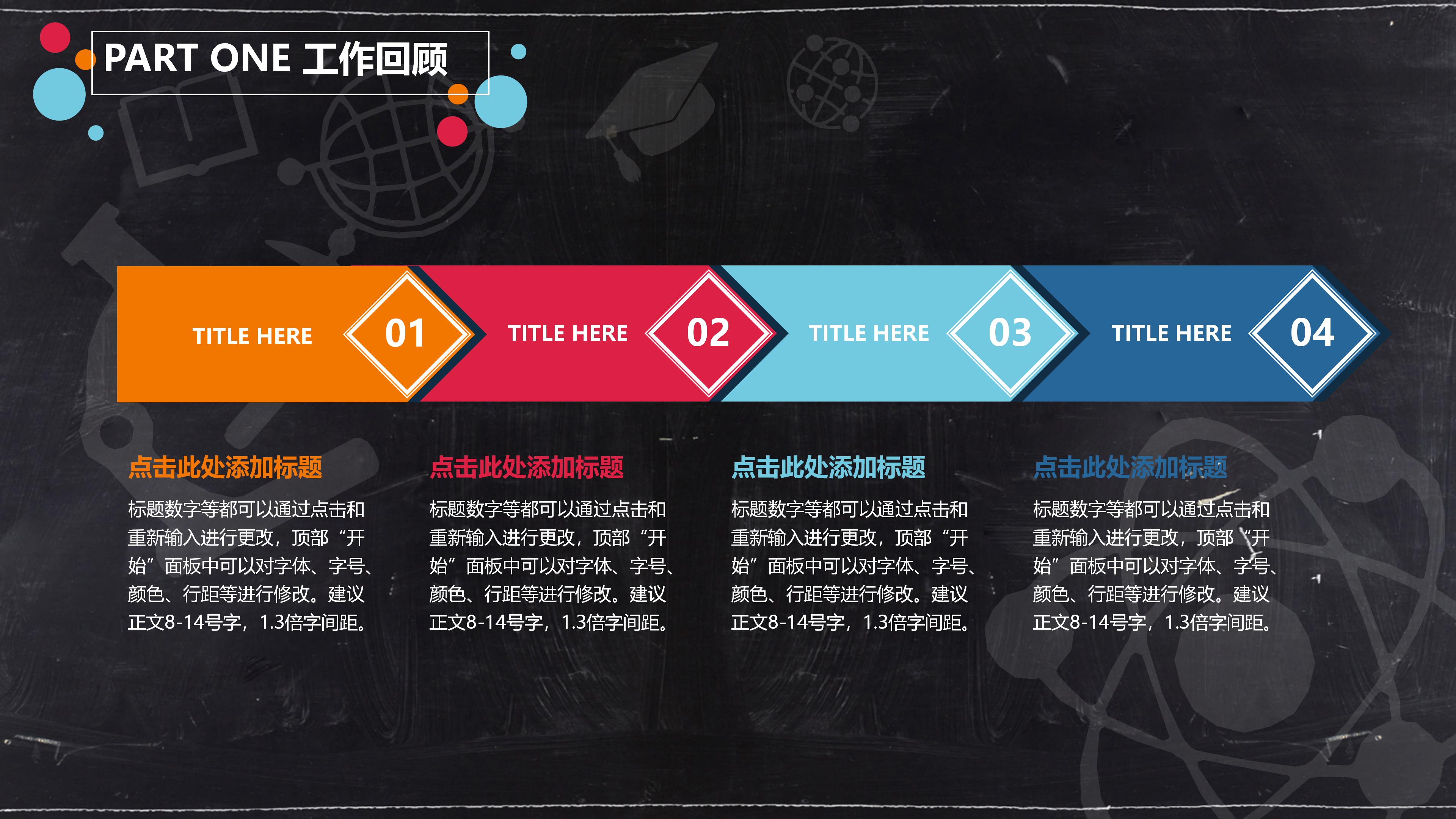 教学工作报告ppt模板 