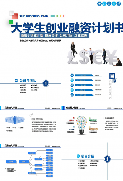 大学生创新创业项目融资ppt模板 