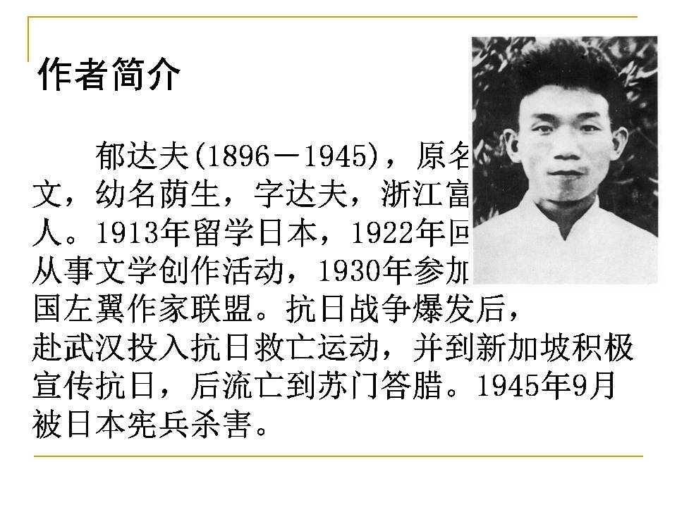 郁达夫故都的秋ppt