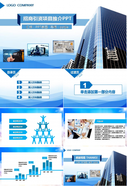 大学生招商引资ppt模板