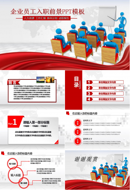 企业员工就业前景ppt模板