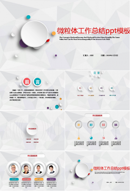 微粒体年终总结ppt模板