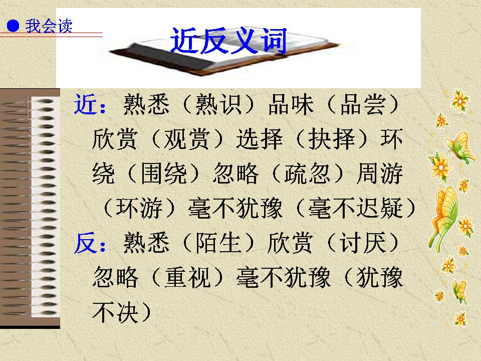 走遍天下书为侣ppt课件