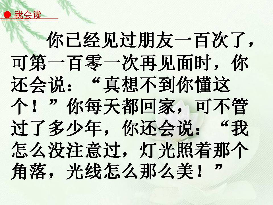 走遍天下书为侣ppt语文课件