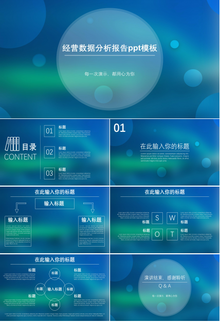 经营数据分析报告ppt模板