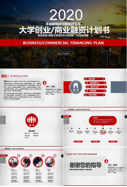 学生创新创业ppt模板