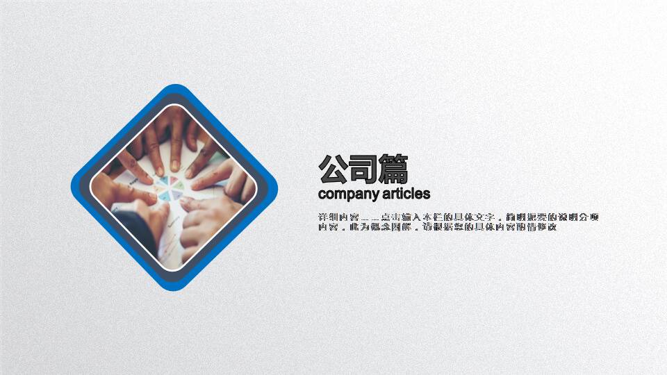 工作前景入职培训ppt模板