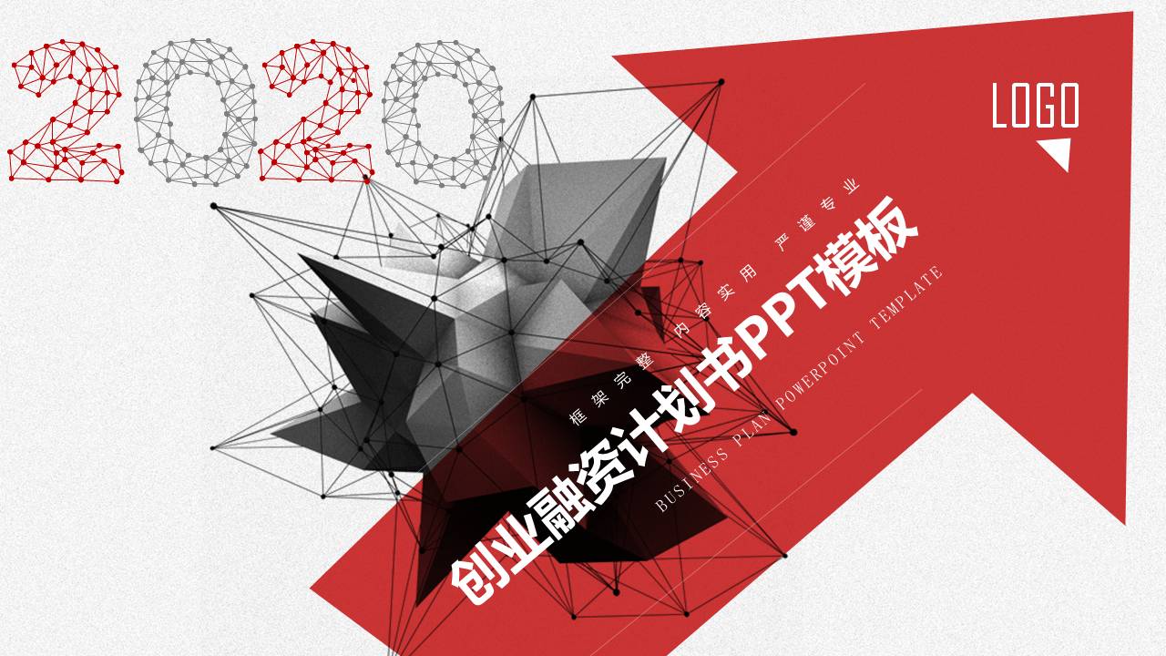 创业项目ppt模板