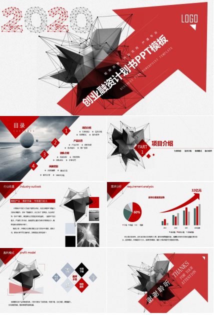 创业项目ppt模板