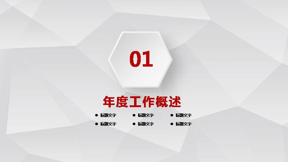 红色微粒体ppt模板