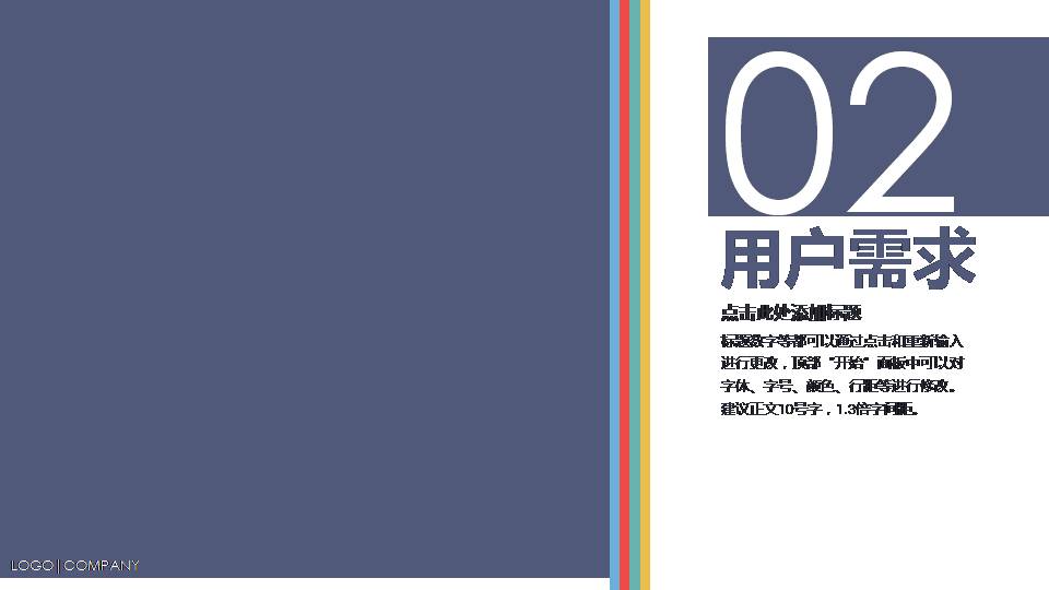 行业产品介绍ppt模板