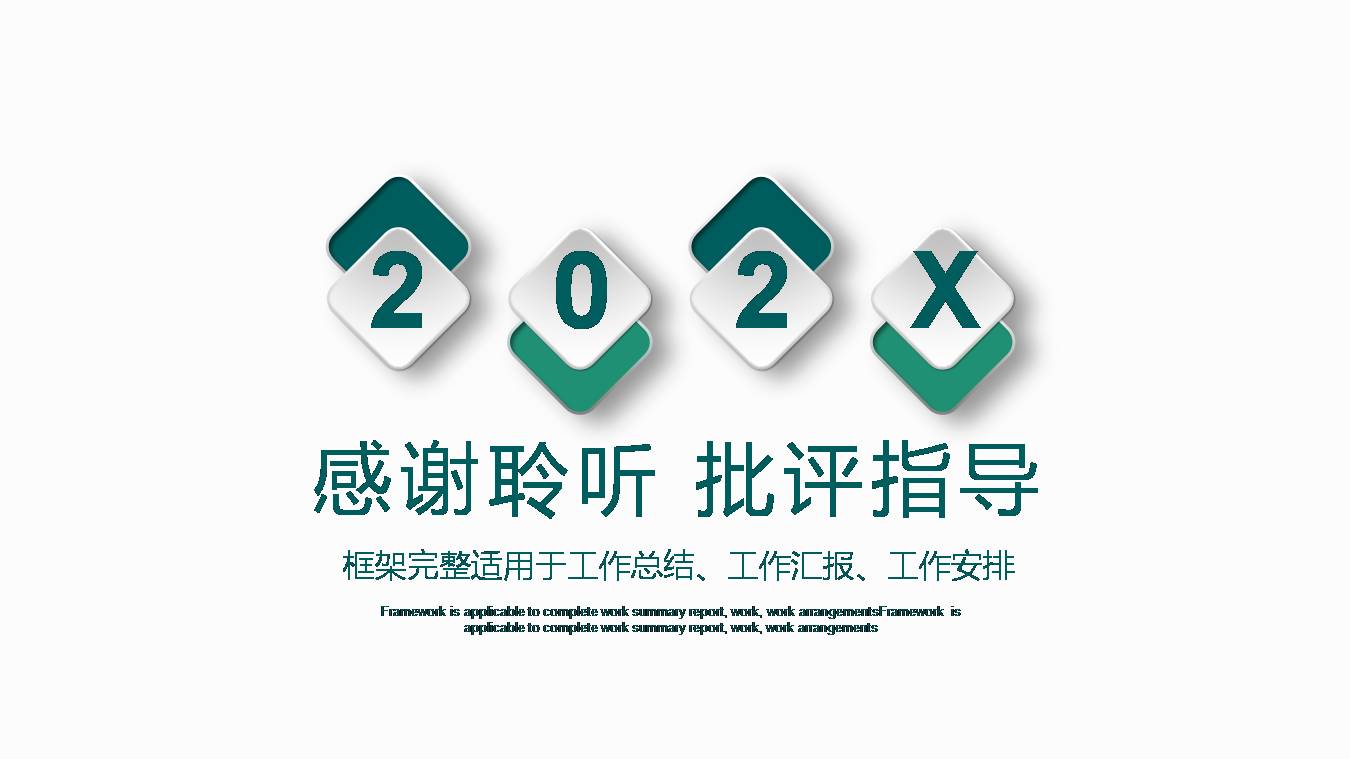 微粒体述职报告ppt模板