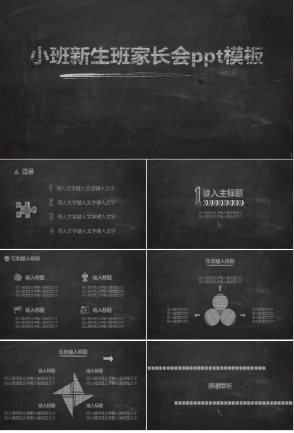 小班新生班家长会ppt模板