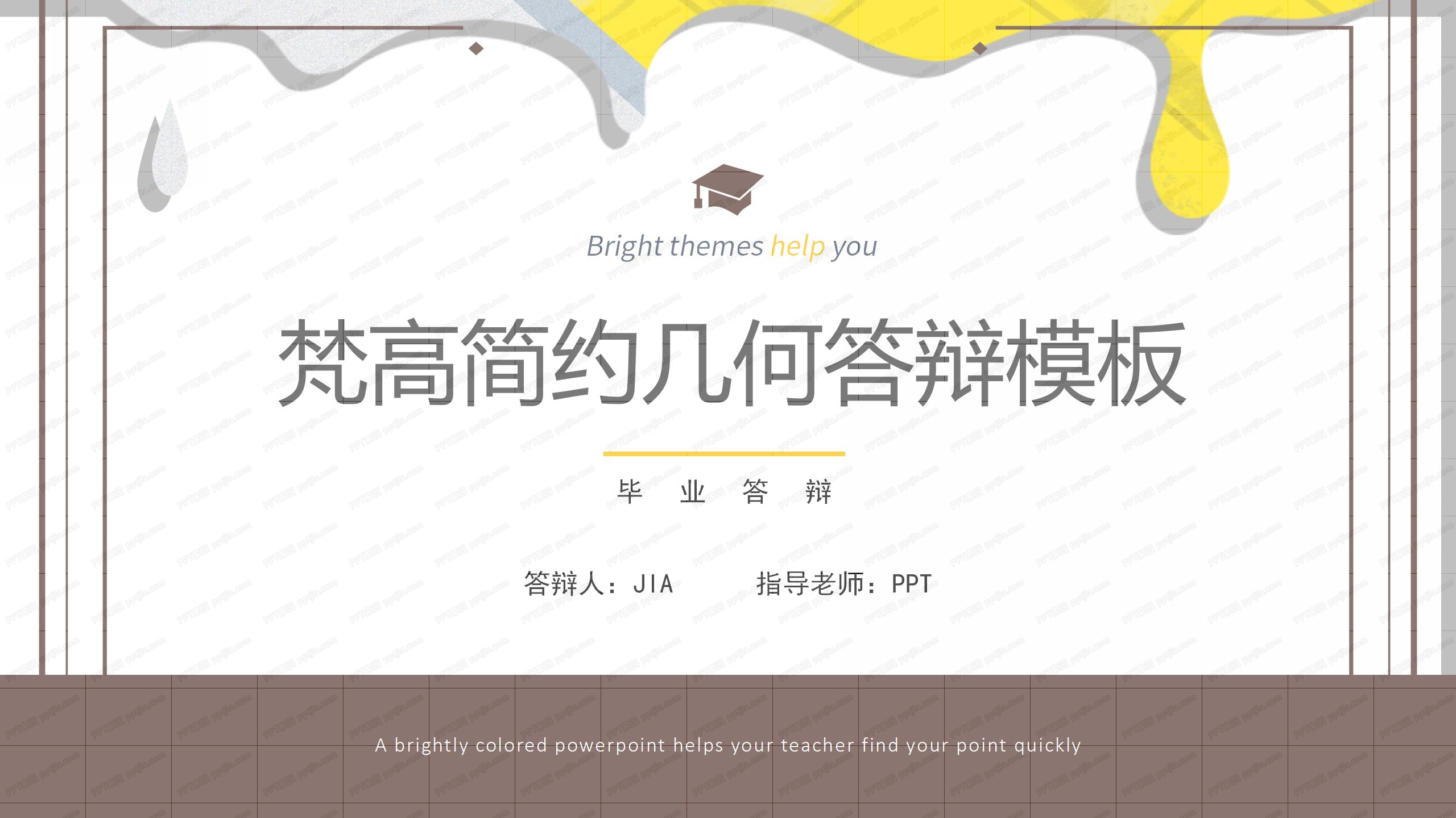 简约几何风毕业答辩通用ppt模板
