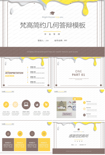 简约几何风毕业答辩通用ppt模板