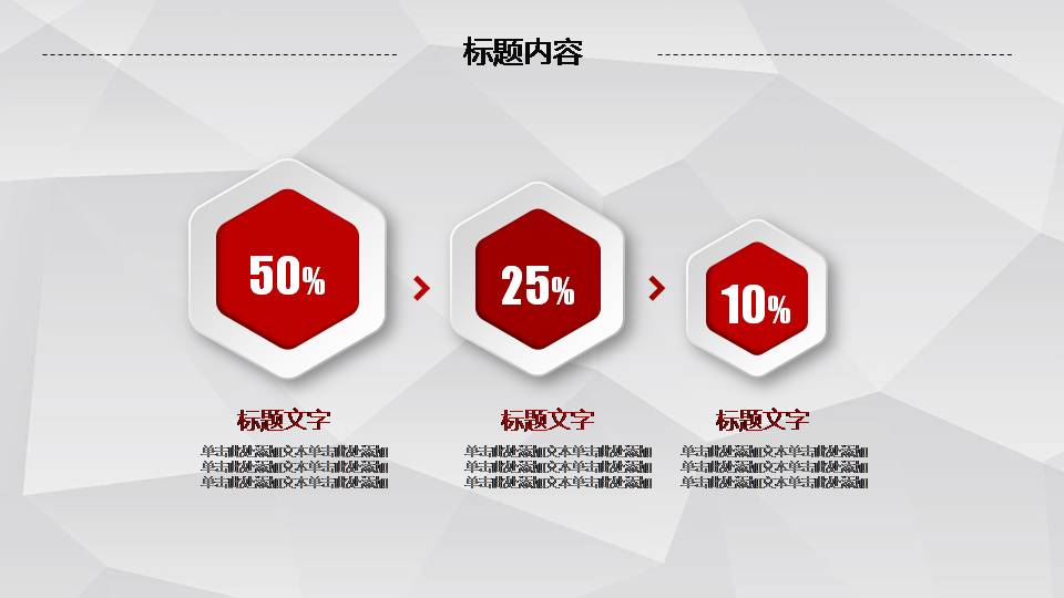 红色微粒体ppt模板