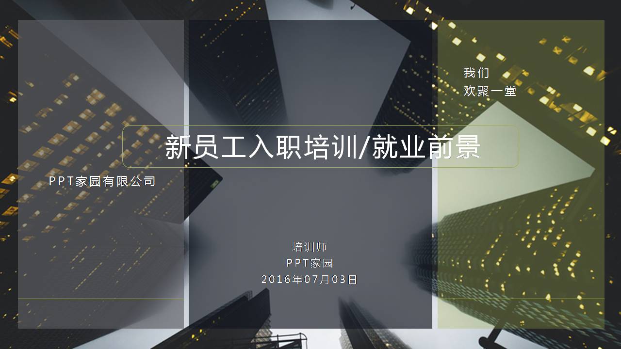 就业前景ppt 