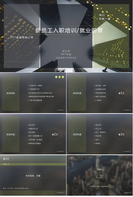 就业前景ppt 