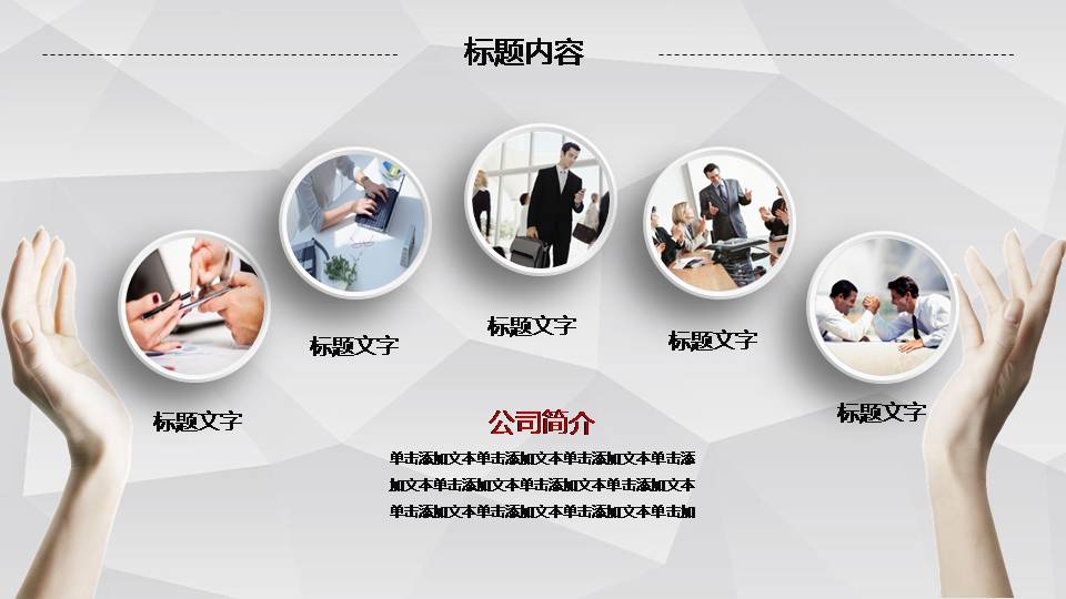 红色微粒体ppt模板