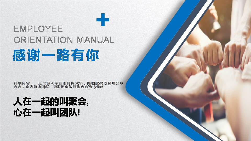 工作前景入职培训ppt模板