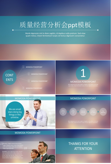 质量经营分析会ppt模板