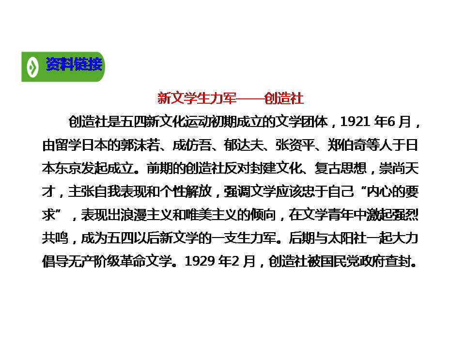 故都的秋优质课ppt