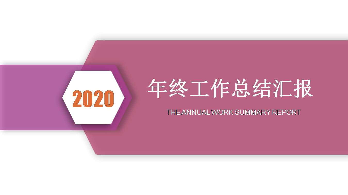 时尚微粒体超强ppt