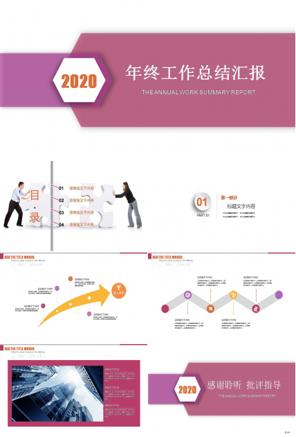 时尚微粒体超强ppt