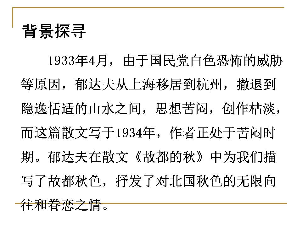 郁达夫故都的秋ppt