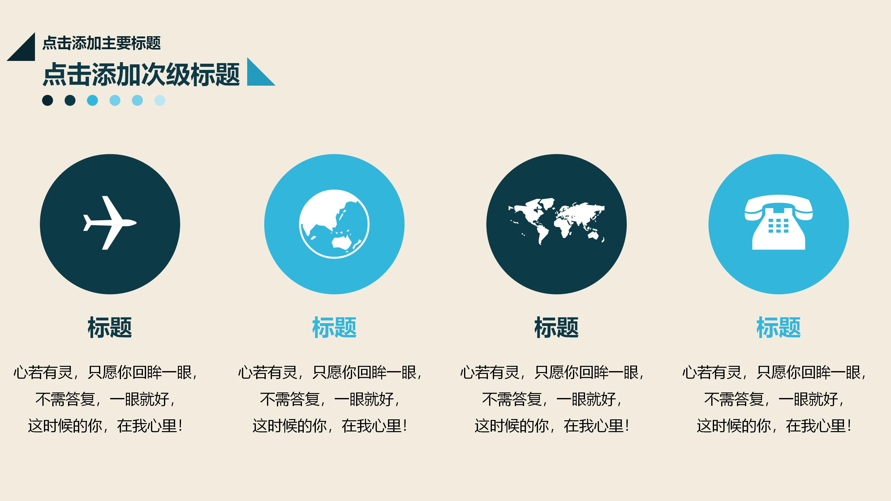 青春活力主题系列ppt模板