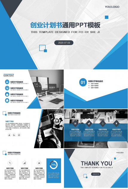 创业项目ppt模板