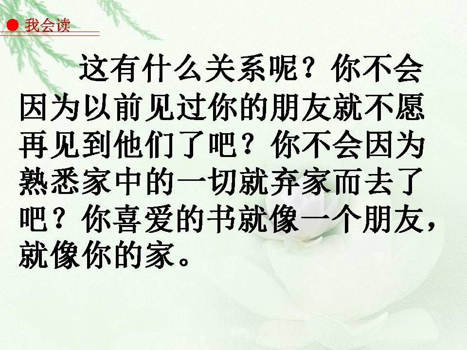 走遍天下书为侣ppt