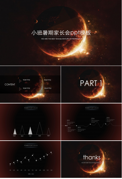 小班暑期家长会ppt模板