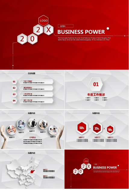 红色微粒体ppt模板