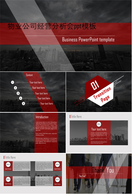 物业公司经营分析会ppt模板