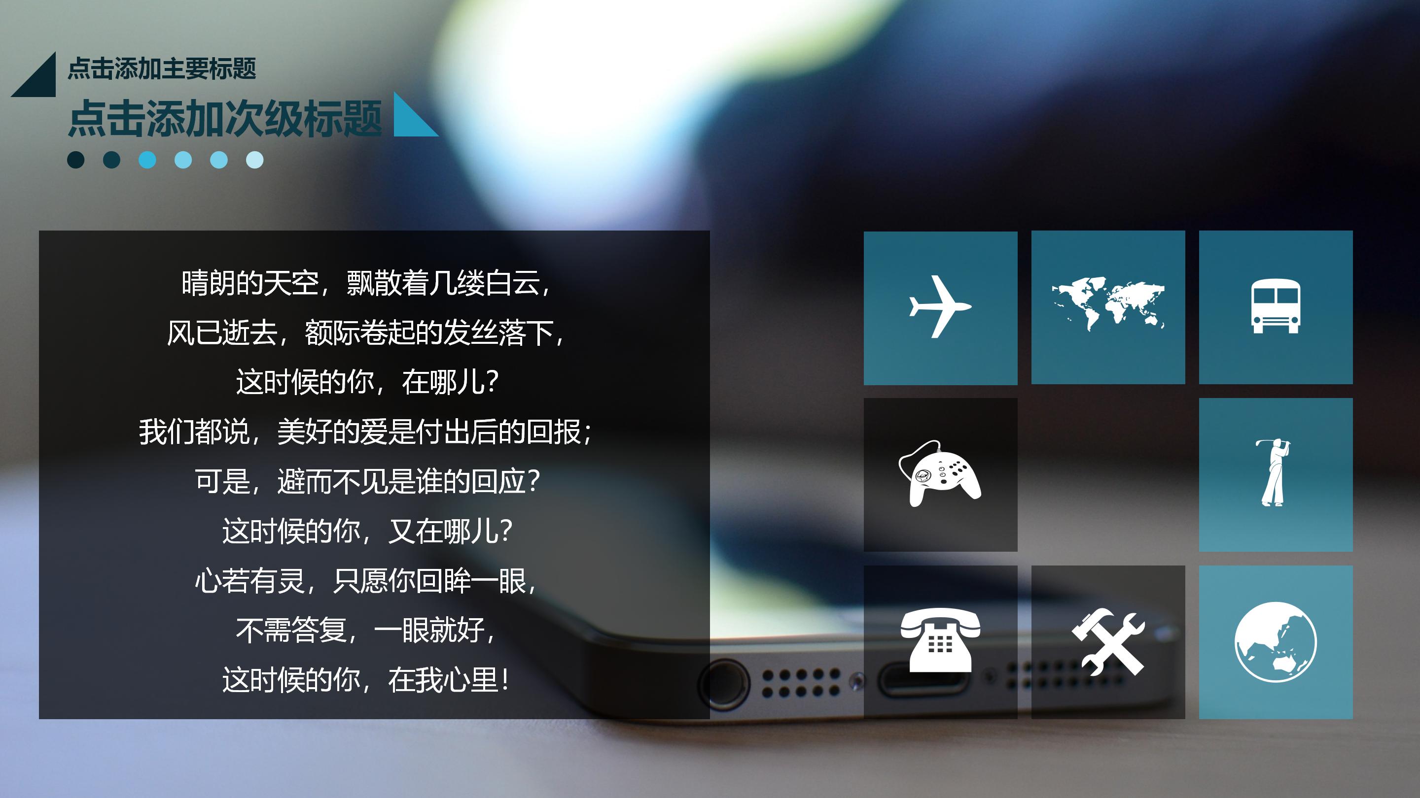 青春活力主题系列ppt模板