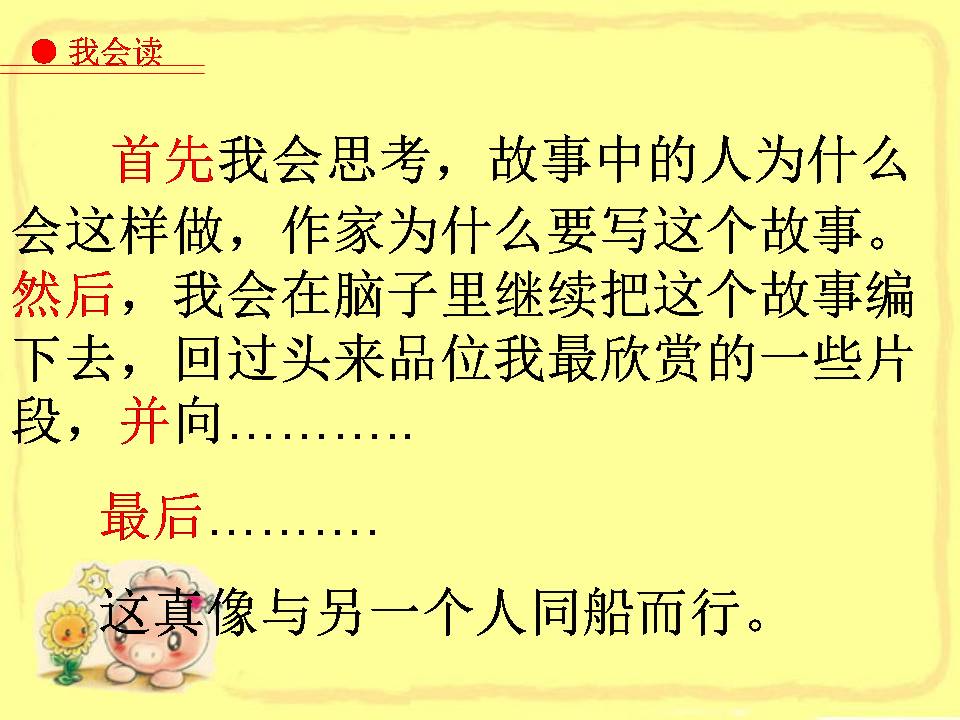 走遍天下书为侣ppt完美版