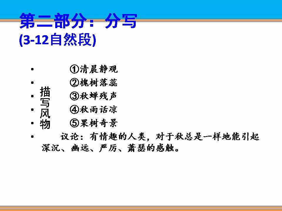 故都的秋ppt课件