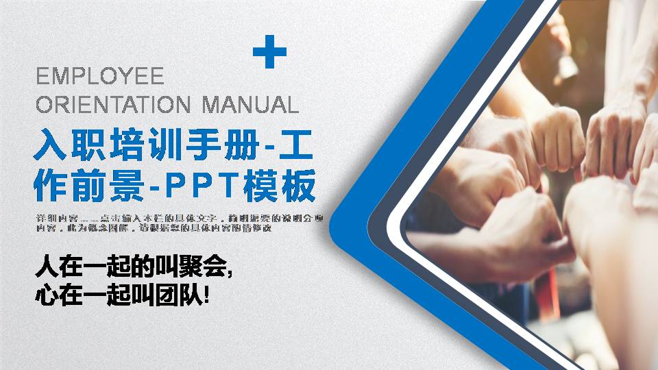 工作前景入职培训ppt模板