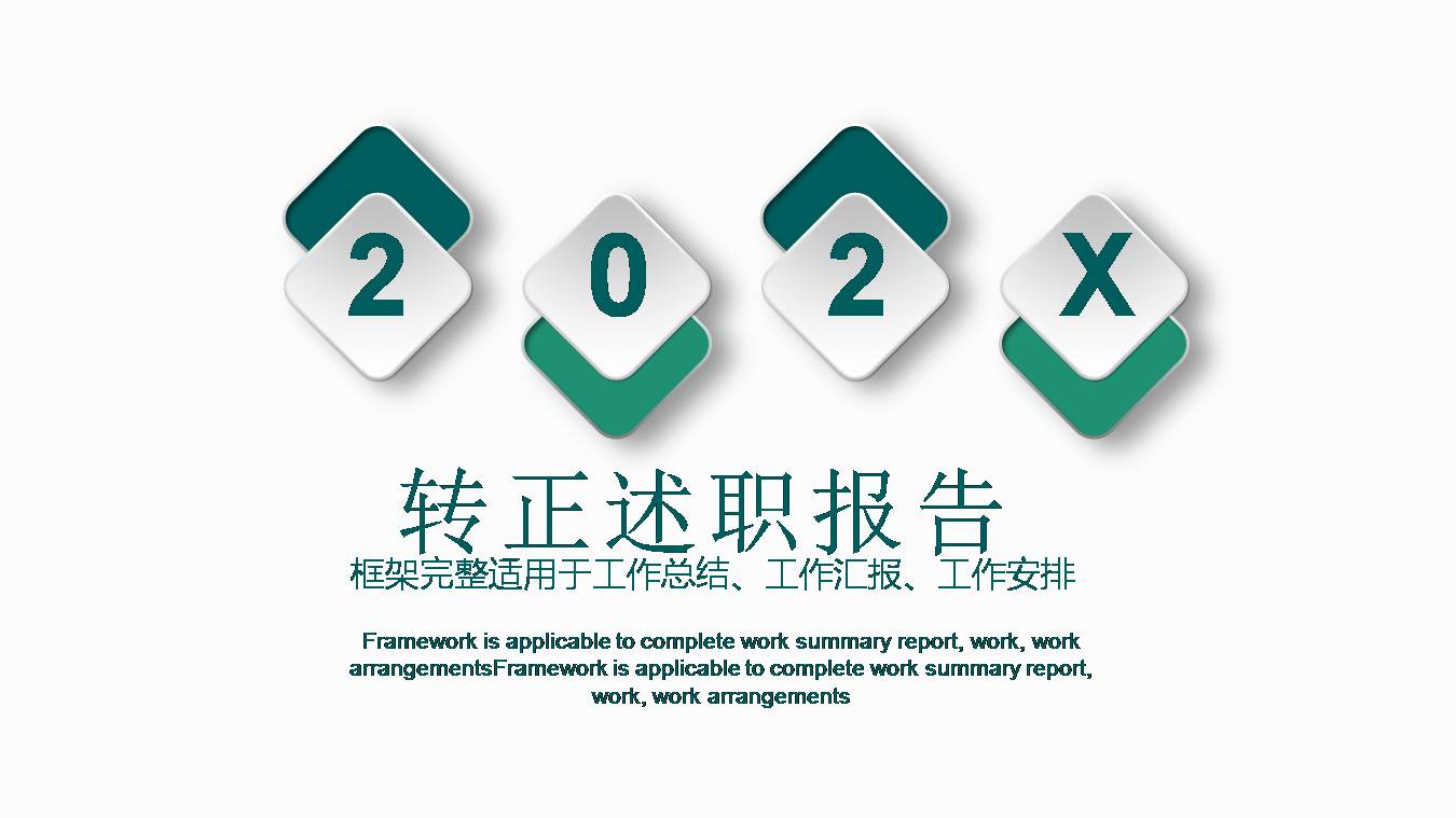 微粒体述职报告ppt模板