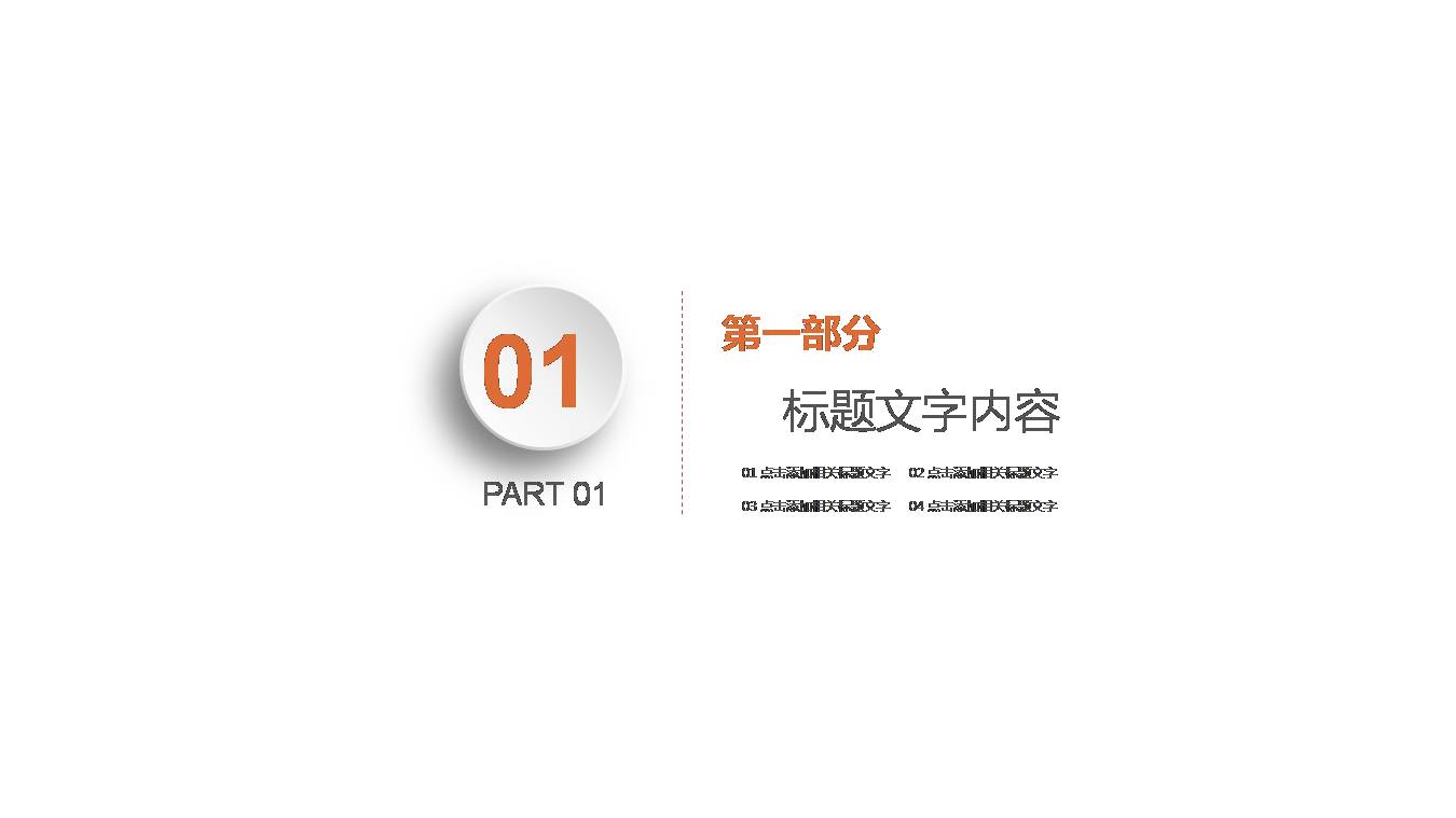 时尚微粒体超强ppt